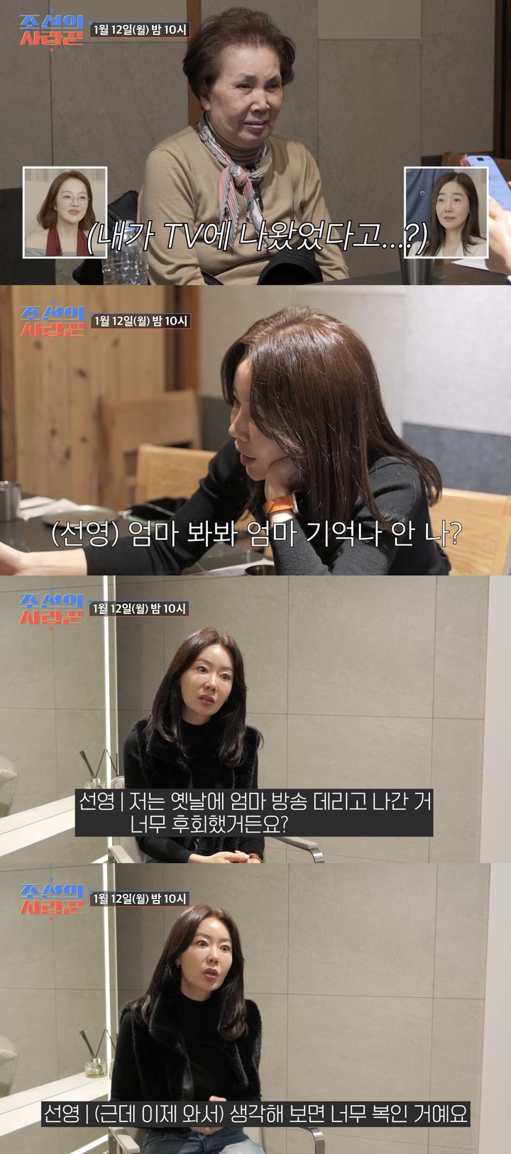 [서울=뉴시스] 방송인 안선영이 12일 방송하는 TV조선 예능 프로그램 '조선의 사랑꾼'에서 치매 투병 중인 어머니와 식당에 간다. (사진=TV조선 '조선의 사랑꾼' 캡처) 2026.01.12. photo@newsis.com *재판매 및 DB 금지