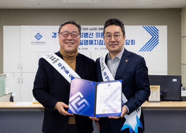 [수원=뉴시스] 시석중 경기신용보증재단(경기신보) 이사장(왼쪽)이 최병선 경기도의원에게 위촉장을 전달하고 있다. (사진=경기신보 제공) 2026.01.12. photo@newsis.com *재판매 및 DB 금지