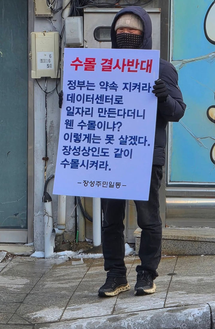 12일 태백시 장성동 장성지역 상인들이 장성광업소 수몰 반대 1인시위를 펼치고 있다.(사진=독자 제공) *재판매 및 DB 금지