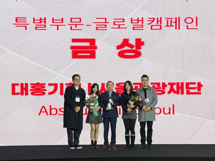 대한민국 디지털 광고대상 수상 사진. (사진=서울관광재단) *재판매 및 DB 금지