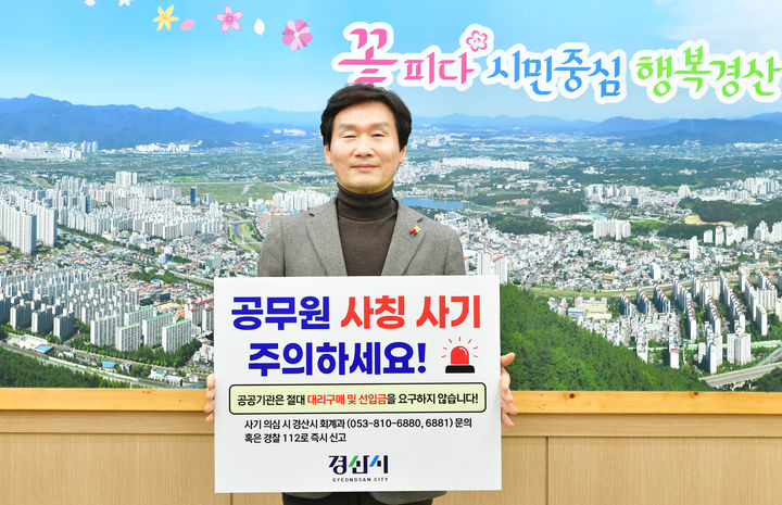 조현일 경산시장, '노쇼 사기' 예방 챌린지 동참 (사진=경산시 제공) *재판매 및 DB 금지
