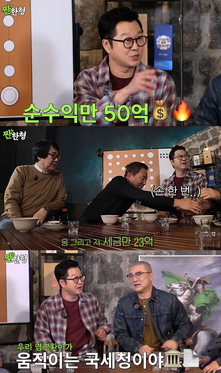 "염경환, 지난해 순수익 50억…세금만 23억"