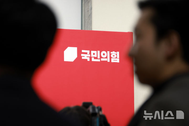 [서울=뉴시스] 고승민 기자 = 국민의힘이 12일 당명을 개정한다고 밝혔다. 사진은 이날 서울 여의도 국회 국민의힘 회의실 모습. 2026.01.12. kkssmm99@newsis.com