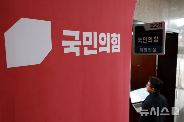 [서울=뉴시스] 고승민 기자 = 국민의힘이 12일 당명을 개정한다고 밝혔다. 사진은 이날 서울 여의도 국회 국민의힘 회의실 모습. 2026.01.12. kkssmm99@newsis.com