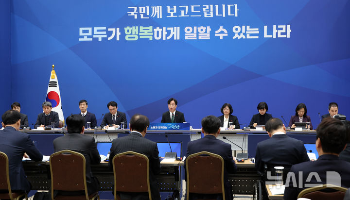 중노위, '노란봉투법' 실행안TF 가동…상시조정지원 시스템도 구축