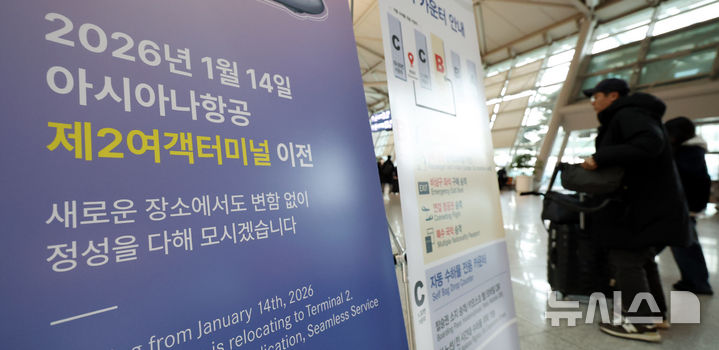 인천공항, 아시아나항공 14일 T2 이전 '운송점검기간' 실시