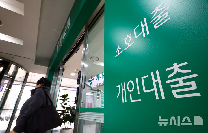 [서울=뉴시스] 황준선 기자 = 12일 한국은행이 국민의힘 박성훈 의원에게 제출한 자료에 따르면 지난해 3분기 말 기준 가계대출 차주의 1인당 평균 대출 잔액이 9721만원으로 집계돼 통계가 작성된 지난 2012년 이후 최고치를 나타냈다. 사진은 이날 서울 시내 한 은행 대출 창구. 2026.01.12. hwang@newsis.com