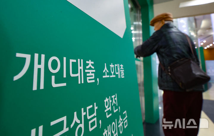 [서울=뉴시스] 황준선 기자 = 사진은 이날 서울 시내 한 은행 대출 창구. 2026.01.12. hwang@newsis.com