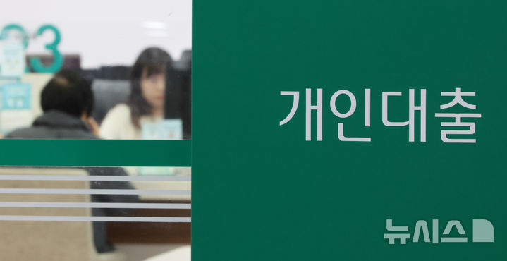 [서울=뉴시스] 황준선 기자 = 12일 한국은행이 국민의힘 박성훈 의원에게 제출한 자료에 따르면 지난해 3분기 말 기준 가계대출 차주의 1인당 평균 대출 잔액이 9721만원으로 집계돼 통계가 작성된 지난 2012년 이후 최고치를 나타냈다. 사진은 이날 서울 시내 한 은행 대출 창구. 2026.01.12. hwang@newsis.com