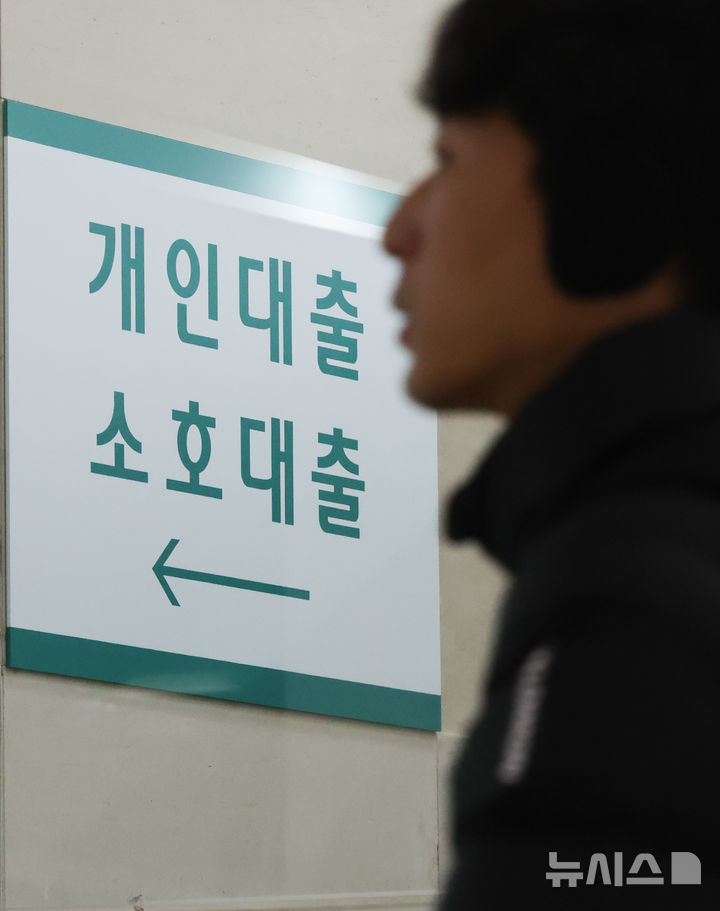 [서울=뉴시스] 황준선 기자 = 12일 한국은행이 국민의힘 박성훈 의원에게 제출한 자료에 따르면 지난해 3분기 말 기준 가계대출 차주의 1인당 평균 대출 잔액이 9721만원으로 집계돼 통계가 작성된 지난 2012년 이후 최고치를 나타냈다. 사진은 이날 서울 시내 한 은행 대출 창구. 2026.01.12. hwang@newsis.com