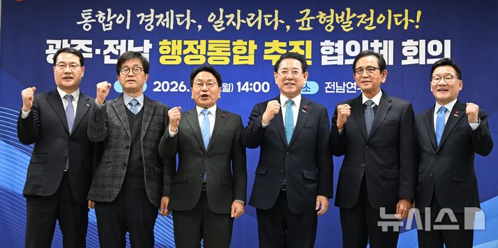 [나주=뉴시스] 이현행 기자 = 12일 오후 전남 나주시 전남연구원에서 광주·전남 행정통합 추진 협의체 회의가 열린 가운데 강기정 광주시장과 김영록 전남지사, 협의체 공동위원장들이 기념촬영을 하고 있다. 2026.01.12. lhh@newsis.com