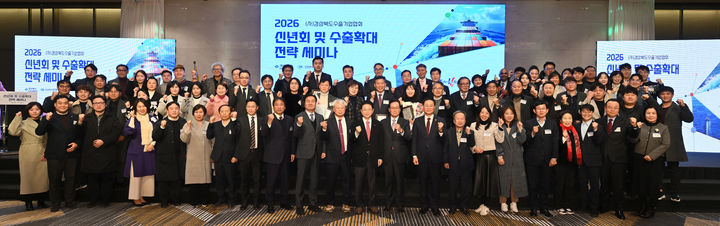 [안동=뉴시스] 12일 안동 스탠포드호텔에서 열린 2026 (사)경상북도수출기업협회 신년회 및 수출확대 전략 설명회'. (사진=경북도 제공) 2026.01.13. photo@newsis.com *재판매 및 DB 금지