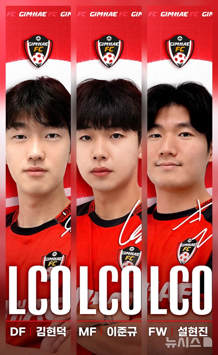 [김해=뉴시스]김해FC 김현덕·이준규·설현진 임대 영입. (사진=김해시 제공). 2026.01.13. photo@newsis.com