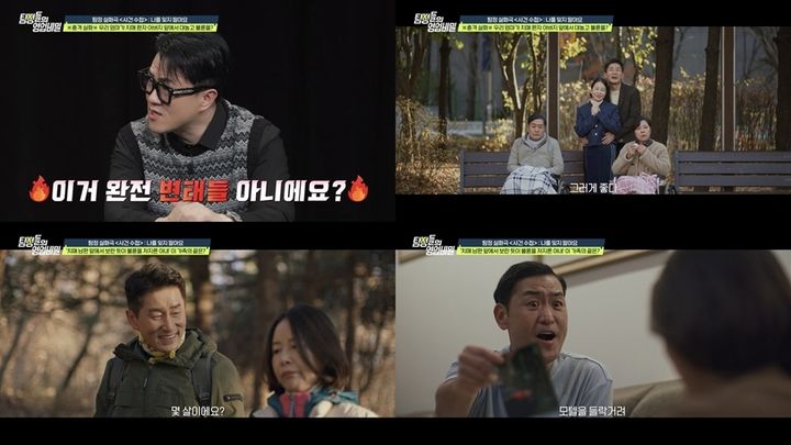 [서울=뉴시스]'탐정들의 영업비밀'(사진=채널A 제공)2026.01.13. photo@newsis.com *재판매 및 DB 금지