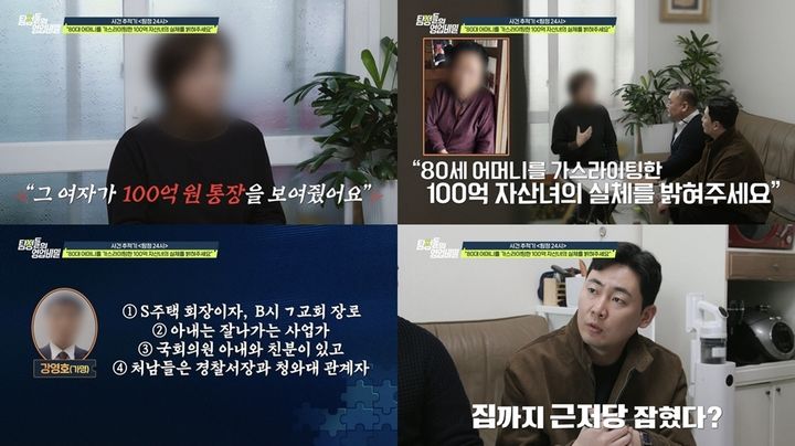 "100억 자산가라 믿었는데"…80세 노모, 인생 전부 잃었다