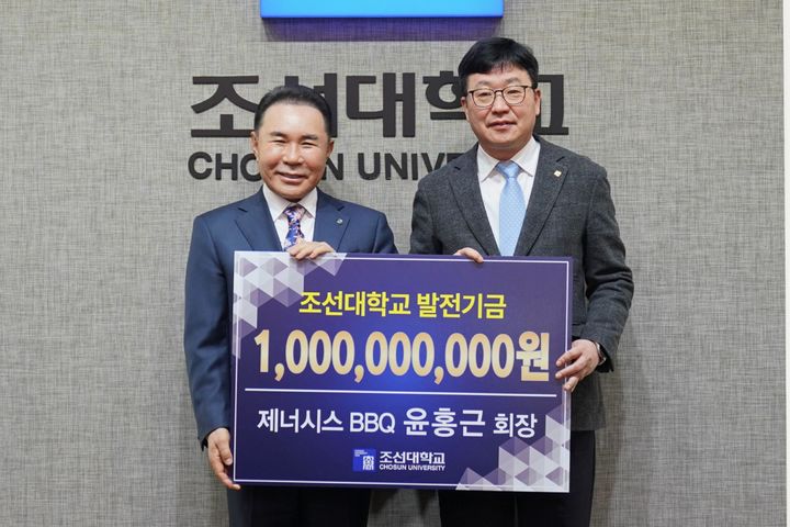 [서울=뉴시스] 제너시스BBQ 그룹이 지난 7일 조선대학교에 발전기금 10억원을 전달했다. 윤홍근 제너시스BBQ그룹 회장(왼쪽)과 조선대학교 관계자가 사진 촬영을 하고 있다.(사진=제너시스BBQ그룹 제공) *재판매 및 DB 금지