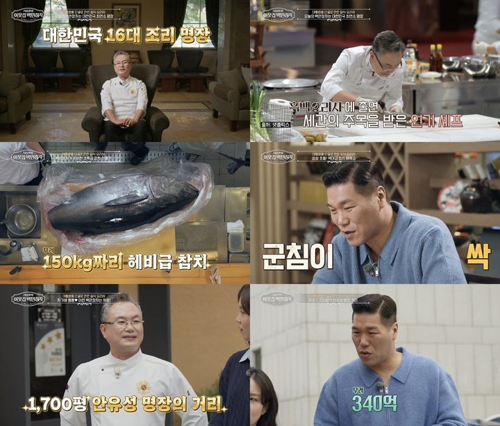 [서울=뉴시스]서장훈의 이웃집 백만장자(사진=EBS 제공) 2026.01.13. photo@newsis.com *재판매 및 DB 금지