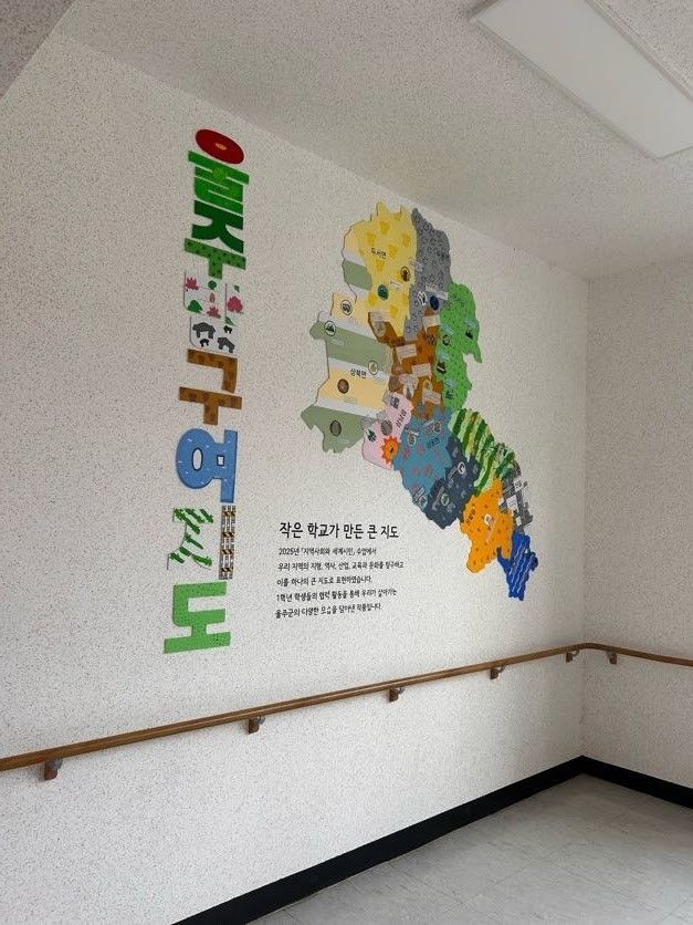 [울산=뉴시스] 울산 상북중학교 학생들이 본관 1층 계단 벽면에 완성한 '울주 탐구 여지도' (사진=울산시교육청 제공) 2026.01.13. photo@newsis.com *재판매 및 DB 금지