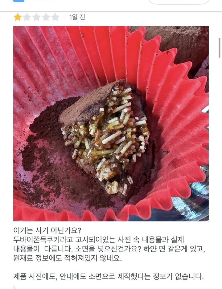 [뉴시스] 온라인에서 논란이 되고 있는 '소면 두쫀쿠'의 사진. (사진='X' 캡처) *재판매 및 DB금지 *재판매 및 DB 금지