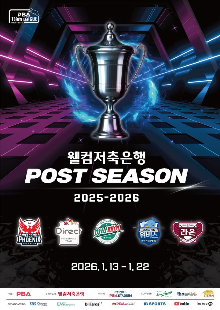 [서울=뉴시스] 프로당구(PBA) 팀리그 포스트시즌 포스터. (사진=PBA 제공). 2026.01.13. *재판매 및 DB 금지
