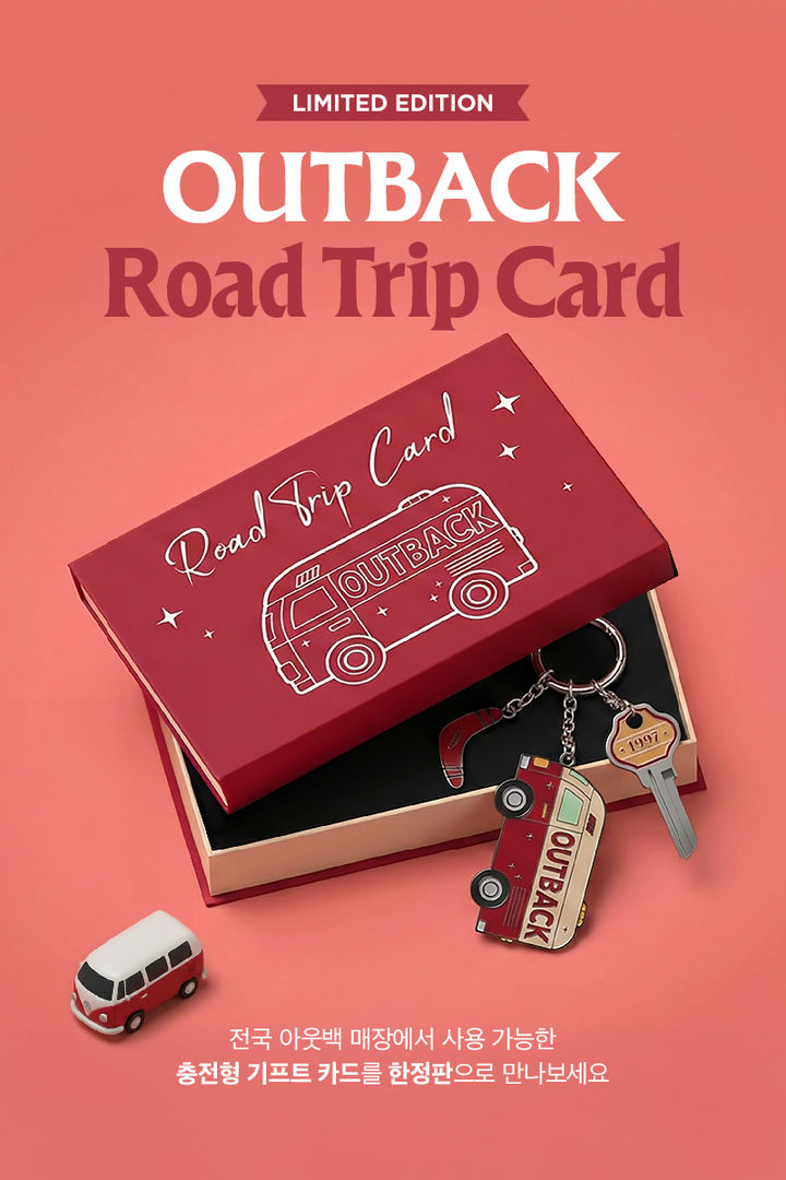 [서울=뉴시스] 다이닝브랜즈그룹의 캐주얼 다이닝 레스토랑 아웃백 스테이크하우스가 한정판 기프트카드를 선보인다고 13일 밝혔다. (사진=아웃백 스테이크하우스 제공) 2026.01.13. photo@newsis.com *재판매 및 DB 금지