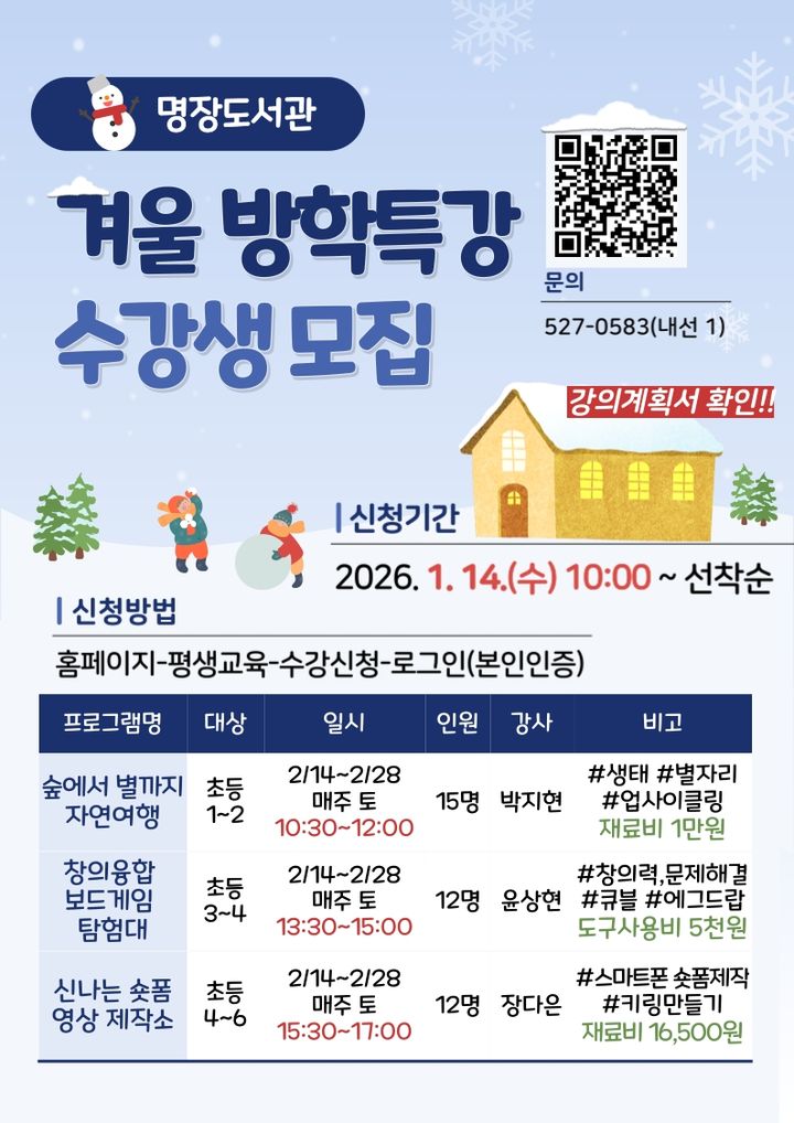 [부산=뉴시스] 부산시립명장도서관은 오는 2월14일부터 28일까지 매주 토요일 명장도서관에서 초등학생 39명을 대상으로 '겨울 방학특강'을 운영한다. (사진=부산교육청 제공) 2026.01.13.photo@newsis.com *재판매 및 DB 금지