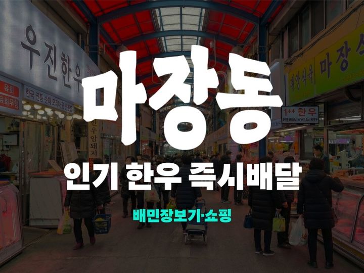 (사진=우아한형제들 제공) *재판매 및 DB 금지