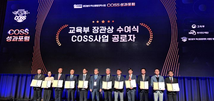 [대전=뉴시스] '2025학년도 첨단분야 혁신융합대학사업(COSS) 성과포럼' 시상식 기념촬영. (사진=배재대 제공) 2026.01.13. photo@newsis.com *재판매 및 DB 금지
