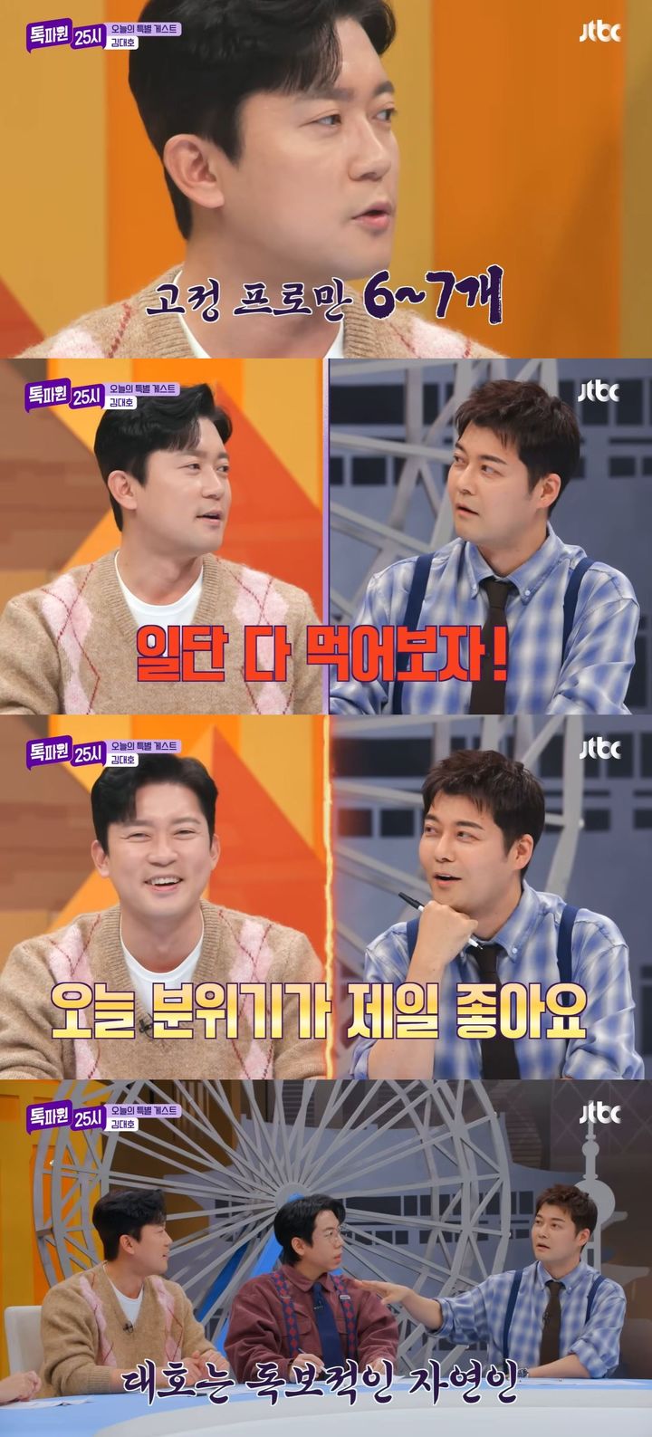 [서울=뉴시스] 방송인 김대호가 지난 12일 방송한 JTBC 예능 '톡파원 25시'에 게스트로 출연했다. (사진=JTBC '톡파원 25시' 캡처) 2026.01.13. photo@newsis.com *재판매 및 DB 금지