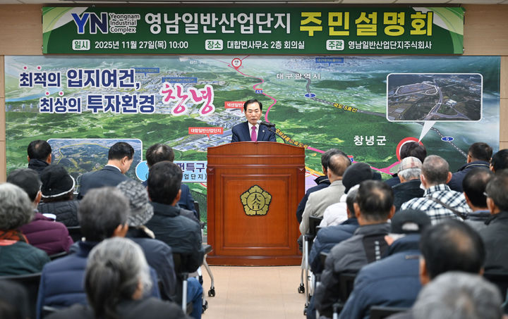 [창녕=뉴시스] 성낙인 군수가 주민설명회를 하고 있다. (사진= 창녕군 제공) 2026.01.13. photo@newsis.com *재판매 및 DB 금지