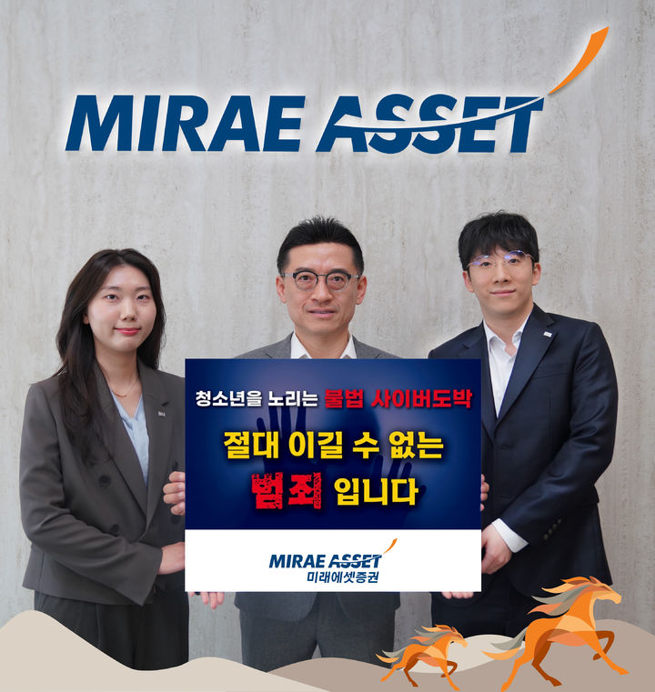 김미섭 미래에셋증권 부회장, '청소년 불법도박 근절 릴레이 캠페인' 동참   