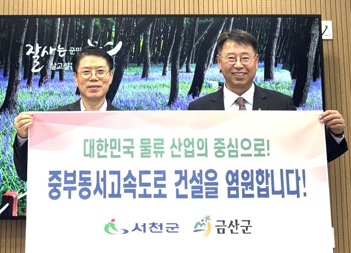 [금산·서천=뉴시스] 조명휘 기자 = (왼쪽부터)유재영 서천부군수와 허창덕 금산부군수가 12일 서천군청에서 중부 동서고속도로 국가도로망 종합계획 반영을 논의한 뒤 기념사진을 찍고 있다 (사진= 금산군 제공) 2025.01.13. photo@newsis.com *재판매 및 DB 금지