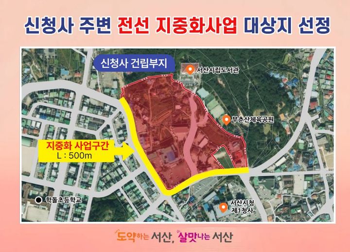 [서산=뉴시스] 서산 신청사 주변 지중화 사업 대상지. (사진=서산시 제공) 2026.01.13. photo@newsis.com *재판매 및 DB 금지