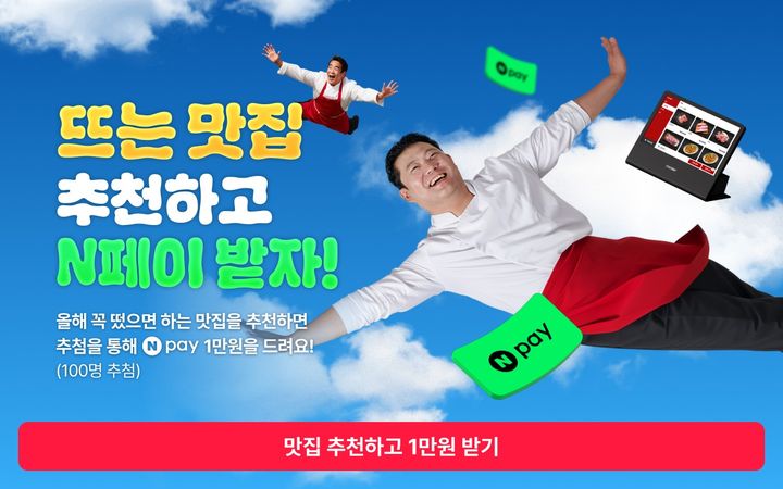 [서울=뉴시스] 티오더의 '뜨고 싶은 사장님을 찾아라' 캠페인. (사진=티오더 제공) 2026.01.13. photo@newsis.com *재판매 및 DB 금지