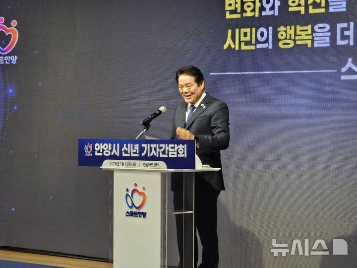 [안양=뉴시스] 박석희기자=최대호 안양시장이 13일 '신년 기자 간담회'를 열고, 올해 시정 구상을 밝히고 있다. 2026.01.13.phe@newsis.com
