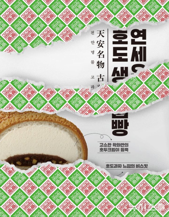 [서울=뉴시스] BGF리테일이 운영하는 편의점 CU는 연세유업과 학화호도의 손을 잡고 호도생크림빵을 내놓는다. 사진은 연세유업 공식 소셜네트워크서비스(SNS) 계정에 게시된 제품 이미지. (사진=연세유업 SNS 갈무리) 2026.01.13. photo@newsis.com