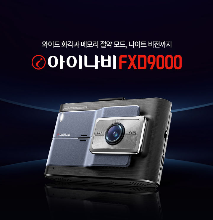 팅크웨어, 170도 광각 FHD 블랙박스 'FXD9000' 출시