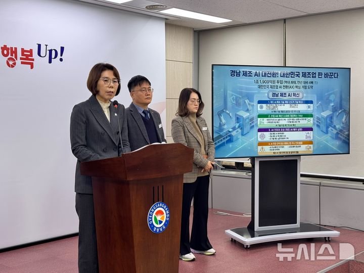 [창원=뉴시스]경남도 이미화 산업국장이 13일 오전 도청 프레스센터에서 경남 제조 AI 대전환 추진 관련 브리핑을 하고 있다.(사진=경남도 제공) 2026.01.13. photo@newsis.com