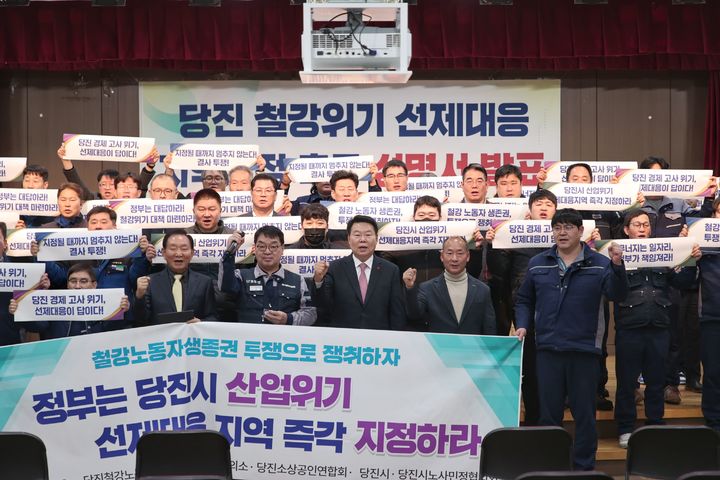 [당진=뉴시스] 충남 당진시와 지역 경제 주체들이 13일 당진근로자종합복지관 대강당에서 '당진시 철강산업 위기 선제대응 지역 지정 촉구 공동 성명서 발표식'을 갖고 있다. (사진=당진시 제공) 2026.01.13. photo@newsis.com *재판매 및 DB 금지