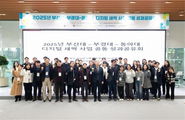 [부산=뉴시스] 동아대 디지털새싹사업센터는 부산대·국립부경대와 함께 '2025년 디지털새싹 사업 공동 성과공유회'를 개최했다. (사진=동아대 제공) 2025.01.13. photo@newsis.com *재판매 및 DB 금지