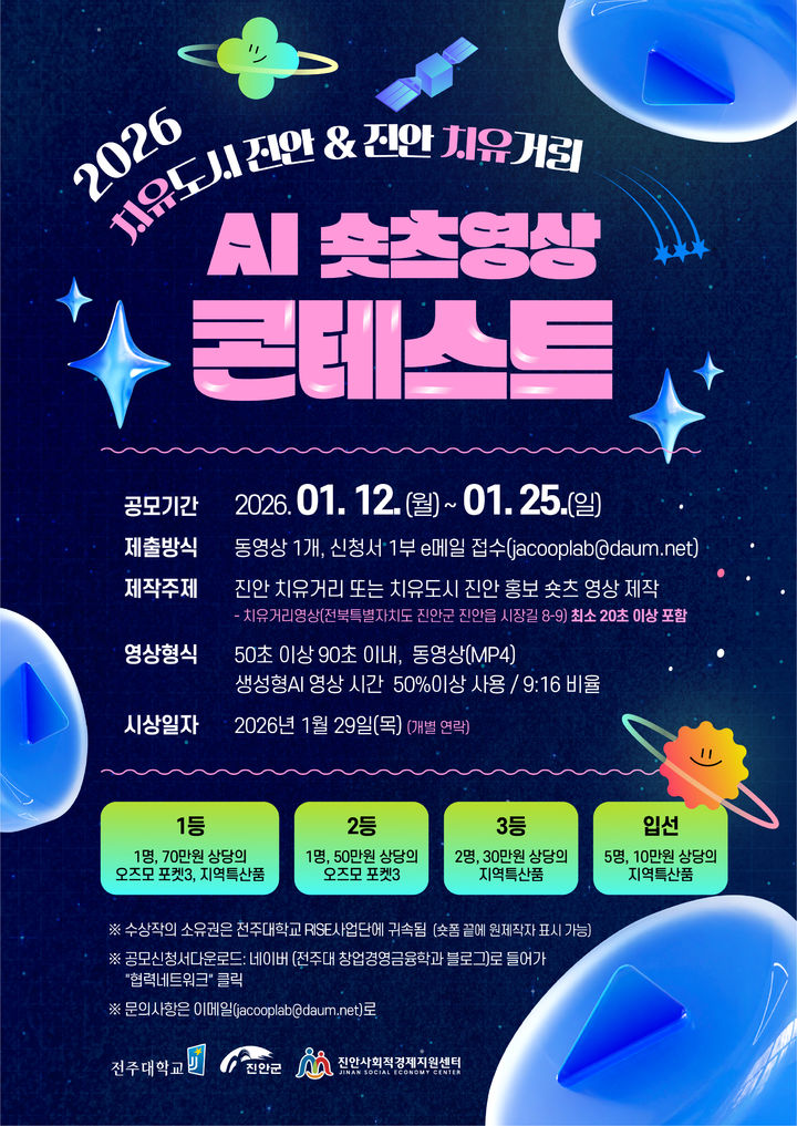 진안군 치유도시 콘테스트 홍보 포스터 *재판매 및 DB 금지