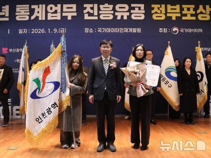 인천 서구 '통계업무 진흥유공' 총리 표창 