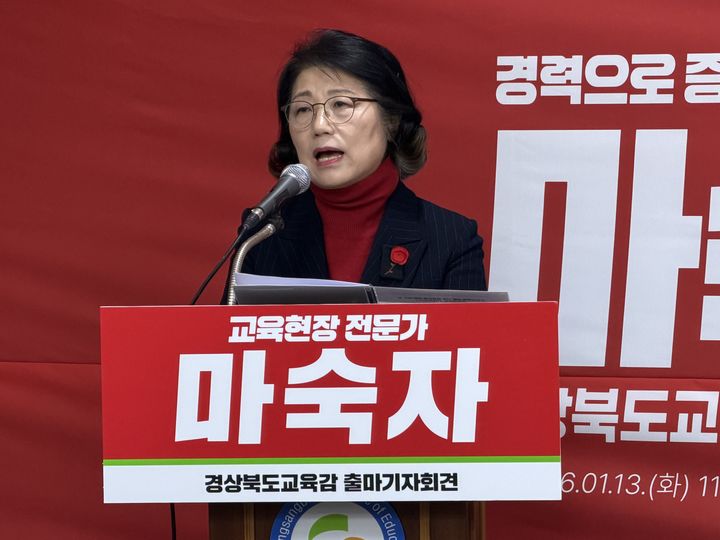 [안동=뉴시스] 마숙자 전 김천교육장이 13일 경북교육청 기자실에서 내년 경북교육감 선거 출마 선언을 하고 있다. (사진=마숙자 출마예상자측 제공) 2026.01.13. photo@newsis.com *재판매 및 DB 금지