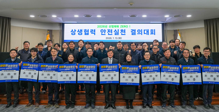 [서울=뉴시스] 공항철도는 13일 공항철도 검암사옥에서 협력사와 함께 안전보건 상생협력을 강화하기 위한 ‘2026년 안전실천 결의대회’를 개최했다고 밝혔다. 사진은 7일에 열린 상생협력 안전실천 결의대회 모습. 2026.01.13. (사진=공항철도 제공) photo@newsis.com *재판매 및 DB 금지