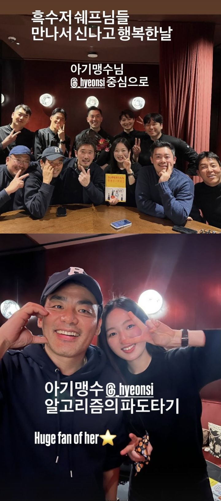 흑수저 셰프들, 뭉쳤다…촬영 끝나도 여전한 우정