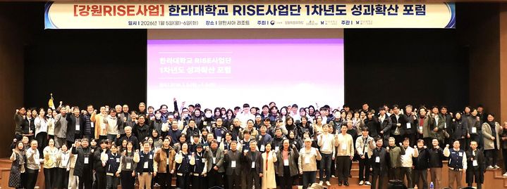 [원주=뉴시스] 강원RISE사업 성과확산 포럼. (사진=한라대학교 제공) 2026.01.13. photo@newsis.com *재판매 및 DB 금지