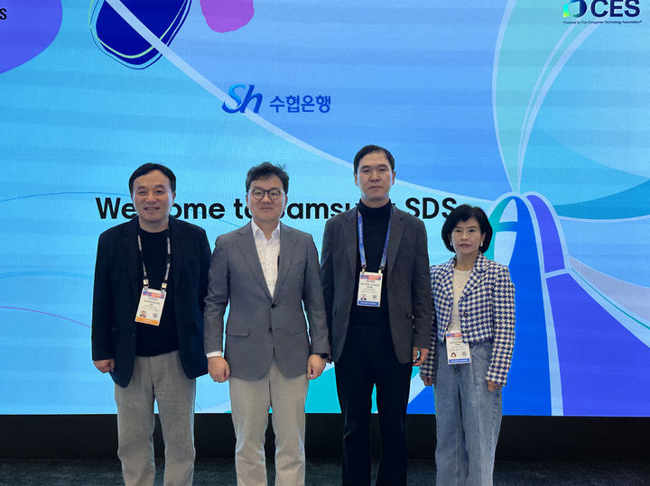 지난 6일부터 9일까지(현지시각) 미국 라스베이거스에서 열린 세계 최대 IT 전시회 'CES 2026'에서 (왼쪽부터)삼성SDS 이정헌 부사장(전략마케팅실장), 이준희 대표이사와 Sh수협은행 신학기 은행장, 김수경 DT본부장이 기념촬영을 하고 있다. (사진=수협은행 제공) *재판매 및 DB 금지