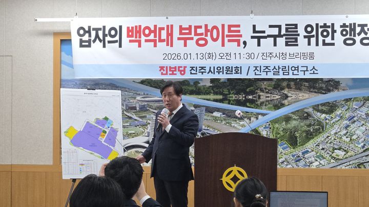 [진주=뉴시스]류재수 진보당 진주시위원회 기자회견.2026.01.13.photo@newsis.com *재판매 및 DB 금지