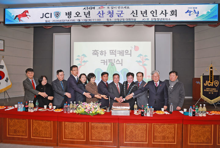 [산청=뉴시스] 산청청년회의소 신년인사회. (사진=산청군 제공) 2026.01.13. photo@newsis.com *재판매 및 DB 금지