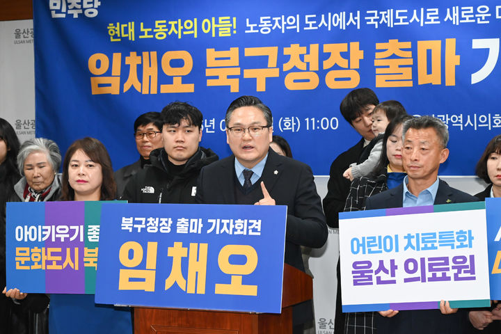 [울산=뉴시스] 더불어민주당 임채오 울산 북구의원이 13일 오전 시의회 프레스센터에서 6월 지방선거 북구청장 출마를 선언하고 있다. 2025.01.13. (사진=시의회 제공) photo@newsis.com *재판매 및 DB 금지